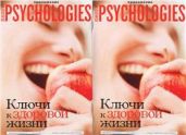 Приложение к Psychologies №52
