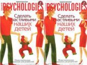 Приложение к Psychologies №53