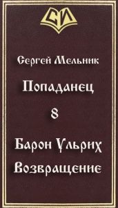 Возвращение