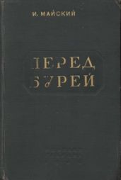 Перед бурей