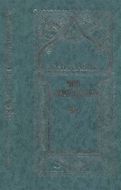 Мои современники