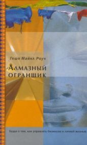 Алмазный огранщик