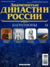 Багратионы