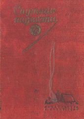 Спутник туриста (ред. - Б. Б Котельников)