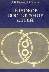 Половое воспитание детей
