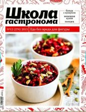 Школа гастронома 2015/12