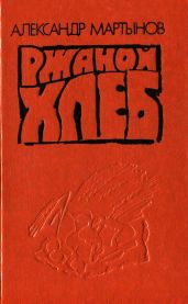 Ржаной хлеб