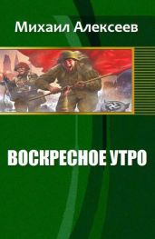 Воскресное утро