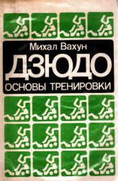 Дзюдо: основы тренировок