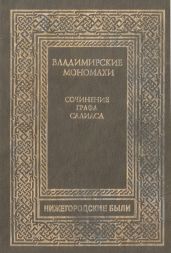 Владимирские Мономахи