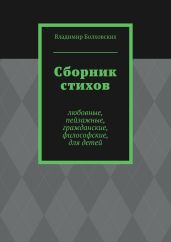 Сборник стихов