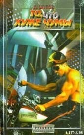 То, что хуже чумы