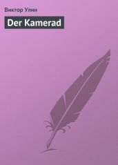Der Kamerad