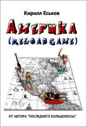 Америка reload game