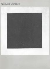 Статьи, манифесты и другие работы 1913-1929