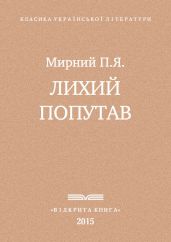 Лихии? попутав