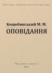 Оповідання