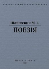 Поезії