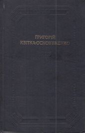 Повісті та оповідання, драматичні твори