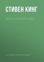 Иерусалемов Удел