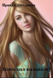 Психолога вызывали ?