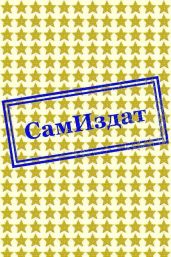 Тапочки для садиста