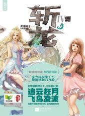 Убийцы Драконов IV