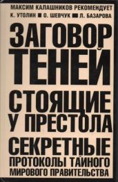 Заговор Теней