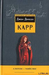 А потом - убийство!