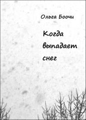 Когда выпадает снег