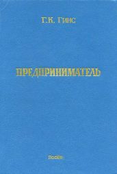 Предприниматель