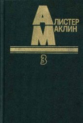 Когда пробьет восемь склянок