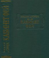 Кабинет фей