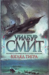 Взгляд тигра