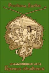 Брачное объявление