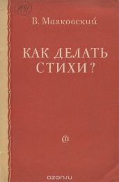 Как делать стихи