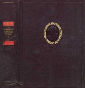 Избранные научные труды