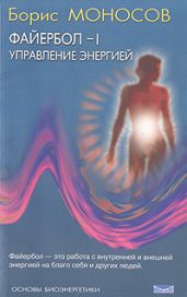 Файербол-1: Управление энергией