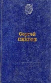 Двадцать четыре часа (с илл.)