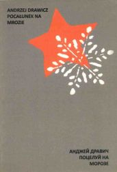 Поцелуй на морозе