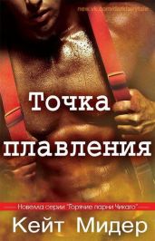 Точка плавления