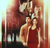 Не только ты