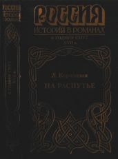 На распутье