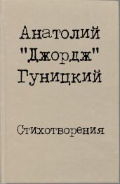 Стихотворения