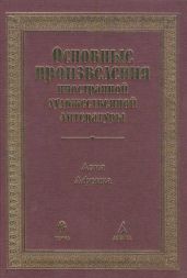 Основные произведения иностранной художественной литературы. Азия. Африка