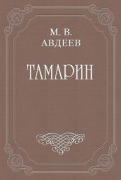 Тамарин