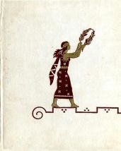 Греческая эпиграмма