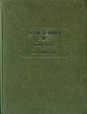 Комедии. Фрагменты