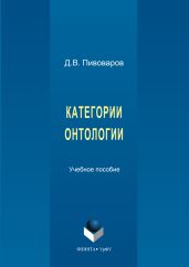 Категории онтологии