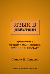 Язык в действии